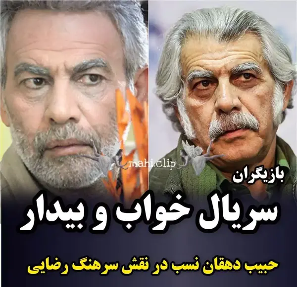 عکس بازیگران سریال خواب و بیدار