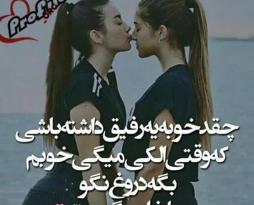 عکس رفیق بغل هم