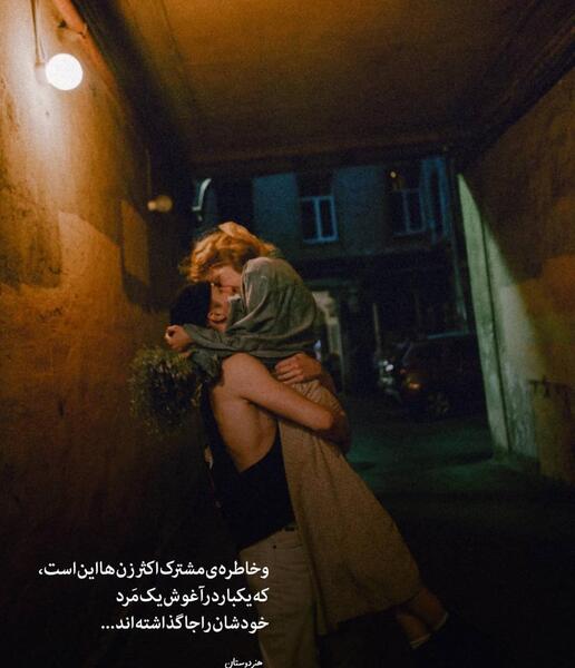 عکس بغل دو رفیق