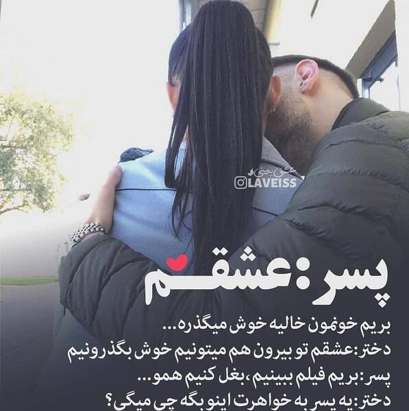 عکس دختر پسر تو بغل هم برای پروفایل