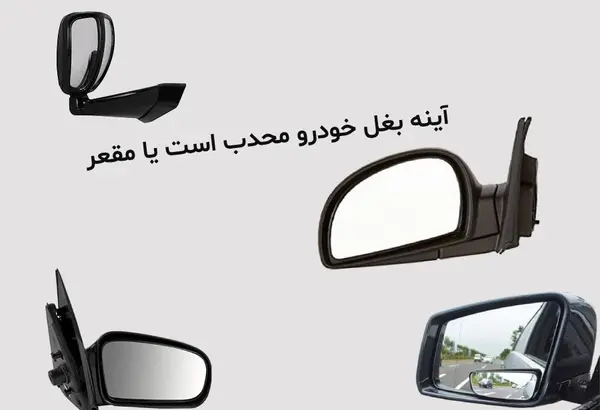 عکس بغل تو ماشین