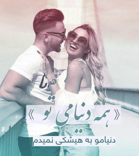 عکس بغل تو بغل