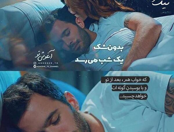 عکس بغل تو تخت خواب