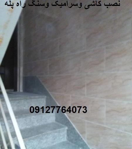 عکس بغل پله شمشیری