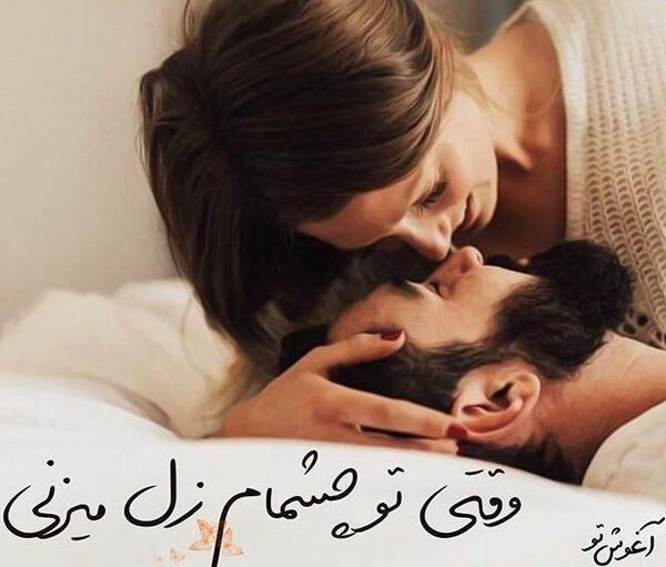 عکس دوتا عاشق تو بغل هم با متن