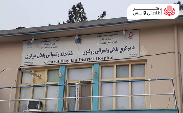 عکس بغلان مرکزی