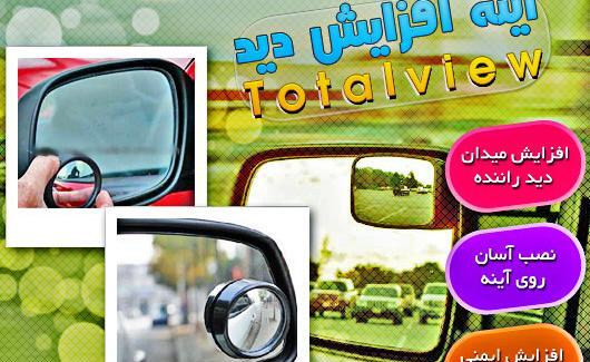عکس با آینه بغل ماشین