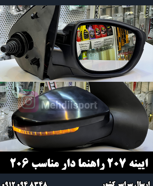 عکس اینه بغل ۲۰۶