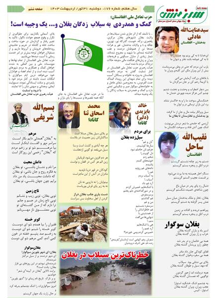 عکس بغلان تسلیت