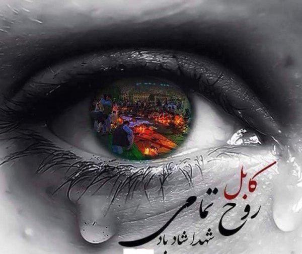 عکس بغلان تسلیت
