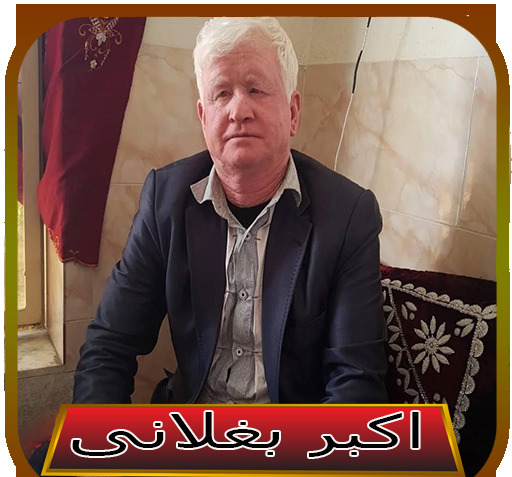 عکس بغلانی