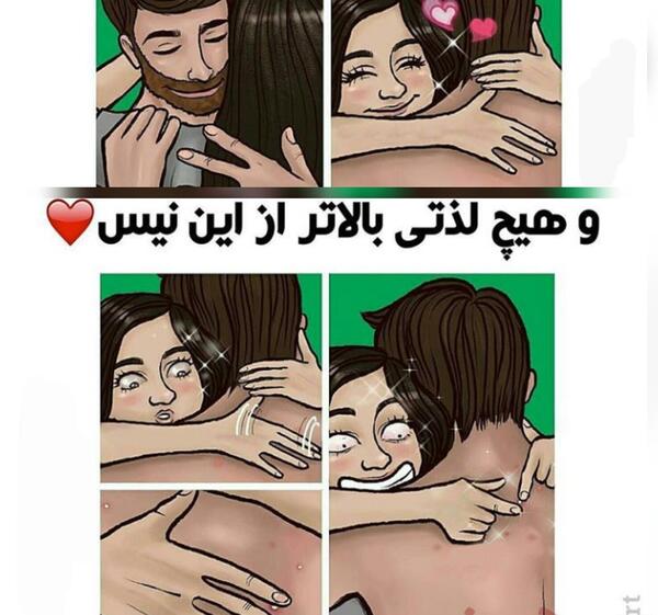 عکس بغل دختر پسر ویسگون