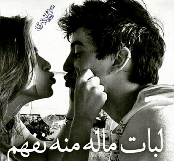 عکس بغل دختر پسر ویسگون