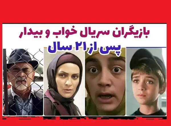 عکس عیسی در سریال خواب و بیدار