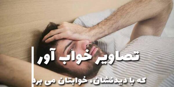عکس های خواب