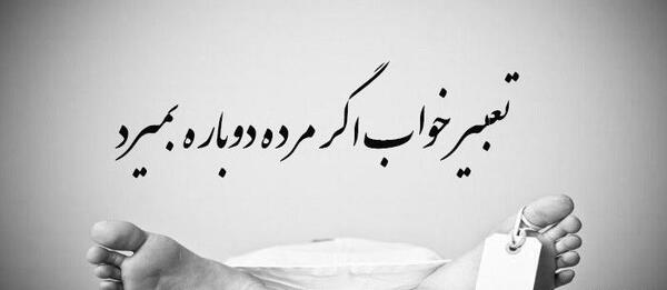 عکس مردی که به خواب همه میاد