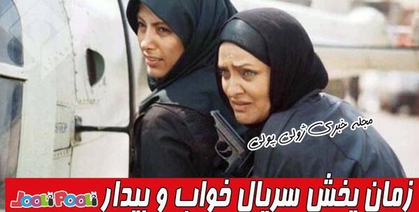عکس بازیگران زن سریال خواب و بیدار