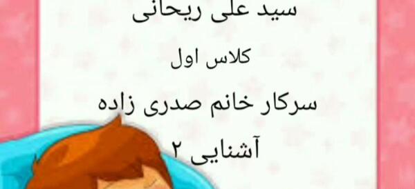 عکس در مورد خواب و استراحت کودکان