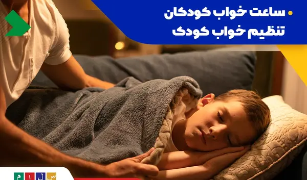 عکس در مورد خواب و استراحت کودکان