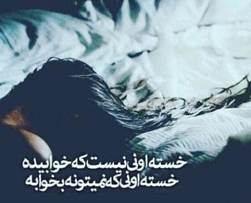 عکس نوشته خواب ندارم