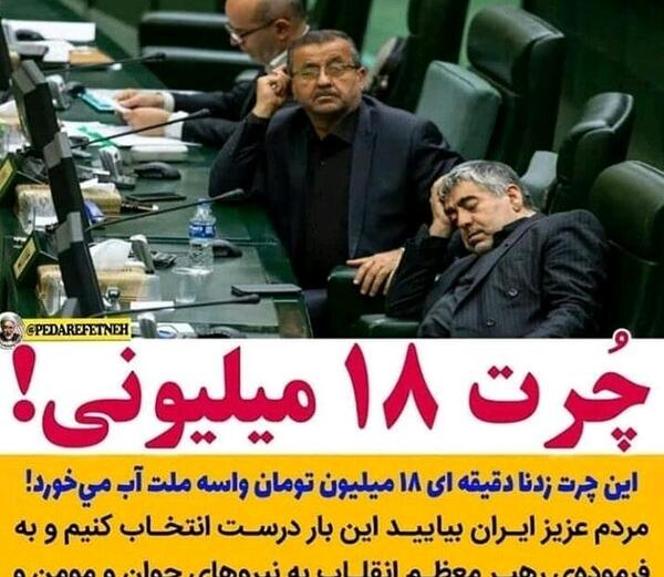 عکس نمایندگان مجلس در حال خواب
