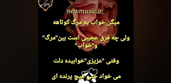 عکس نوشته میگن خواب مرگ کوتاهه