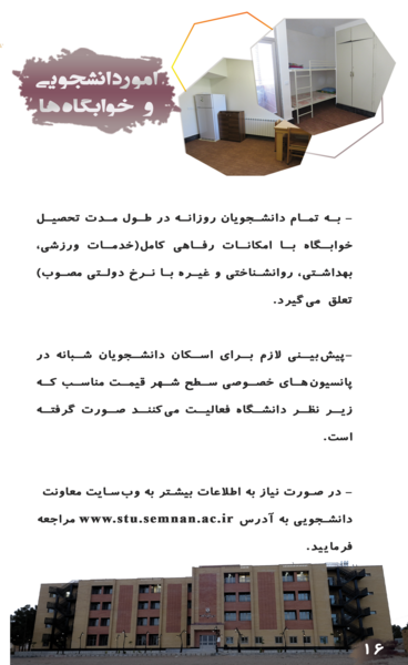عکس خوابگاه دانشگاه سمنان