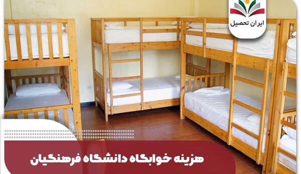 عکس خوابگاه دانشگاه فردوسی مشهد