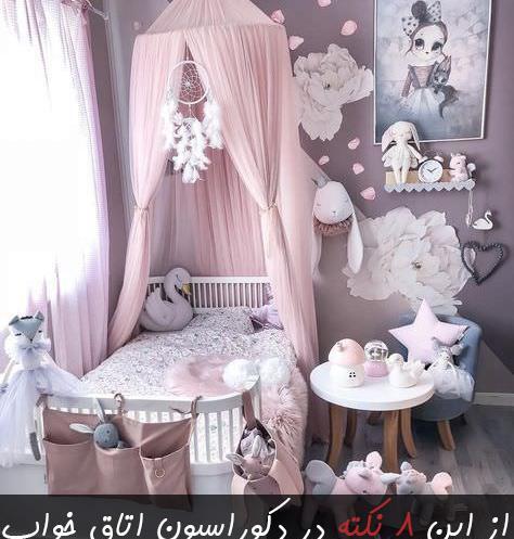 عکس اتاق خواب کودک