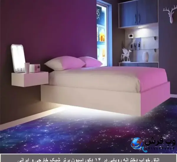 عکس اتاق خواب فانتزی دخترانه