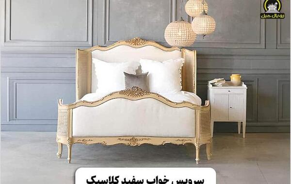 عکس تخت خواب سفید