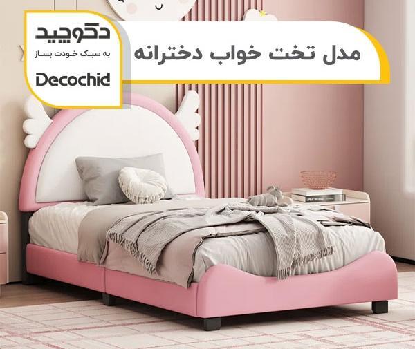 عکس تخت خواب دو طبقه صورتی