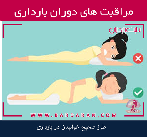 عکس طرز صحیح خوابیدن در بارداری