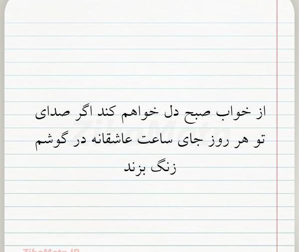عکس زنگ خواب