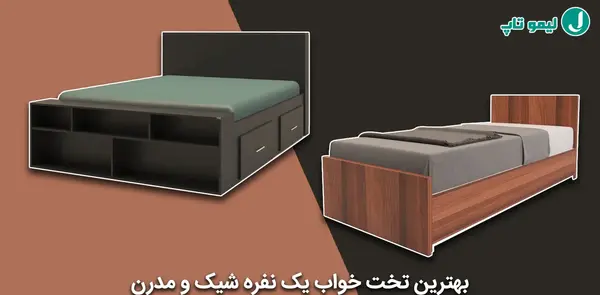 عکس تخت خواب خوب