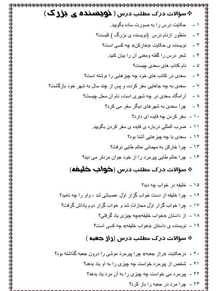 عکس درس خواب خلیفه کلاس سوم
