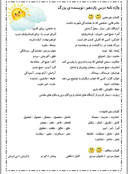 عکس درس خواب خلیفه کلاس سوم