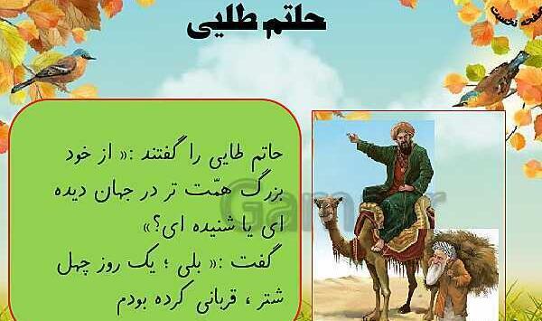 عکس درس خواب خلیفه کلاس سوم