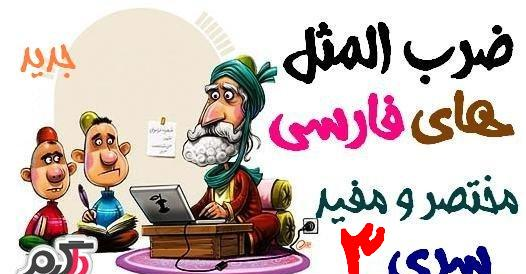 عکس درس خواب خلیفه کلاس سوم