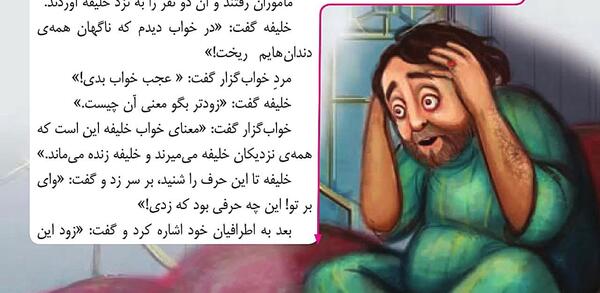 عکس درس خواب خلیفه کلاس سوم