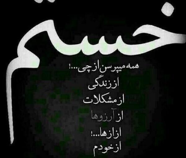 عکس پروفایل دلم خواب ابدی میخواد