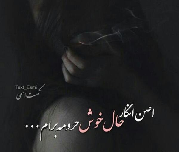 عکس نوشته دلم خواب ابدی میخواد
