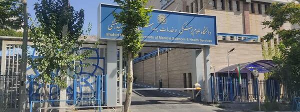 عکس خوابگاه متاهلی دانشگاه شهید بهشتی