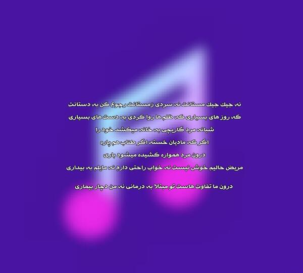 عکس نوشته ن خواب راحتی دارم ن مایلم ب بیداری