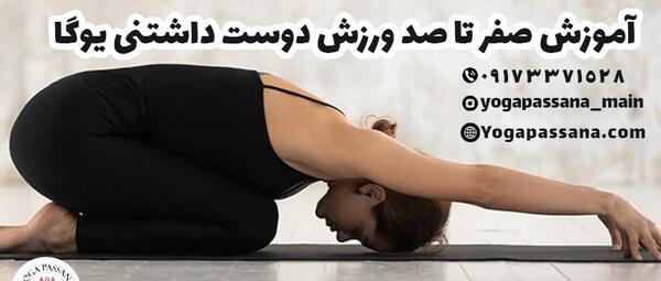 عکس انجام ورزش یوگا