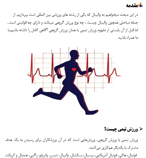 عکس ورزش والیبال برای روزنامه دیواری