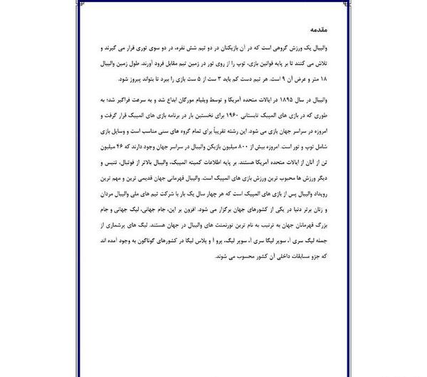 عکس ورزش والیبال برای روزنامه دیواری
