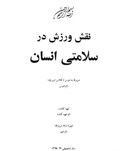 عکس برای ورزش و سلامتی