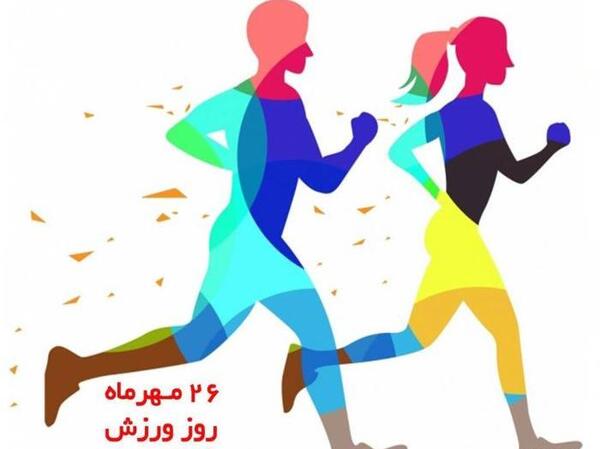 عکس در مورد ورزش و سلامتی