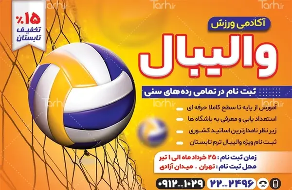 عکس برای ورزش والیبال